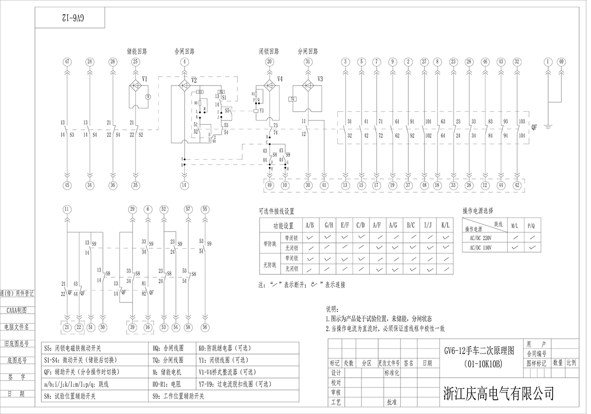 手车式原理接线图GV6-12.dwg-2021-12-20-14-02-19-265 拷贝.jpg