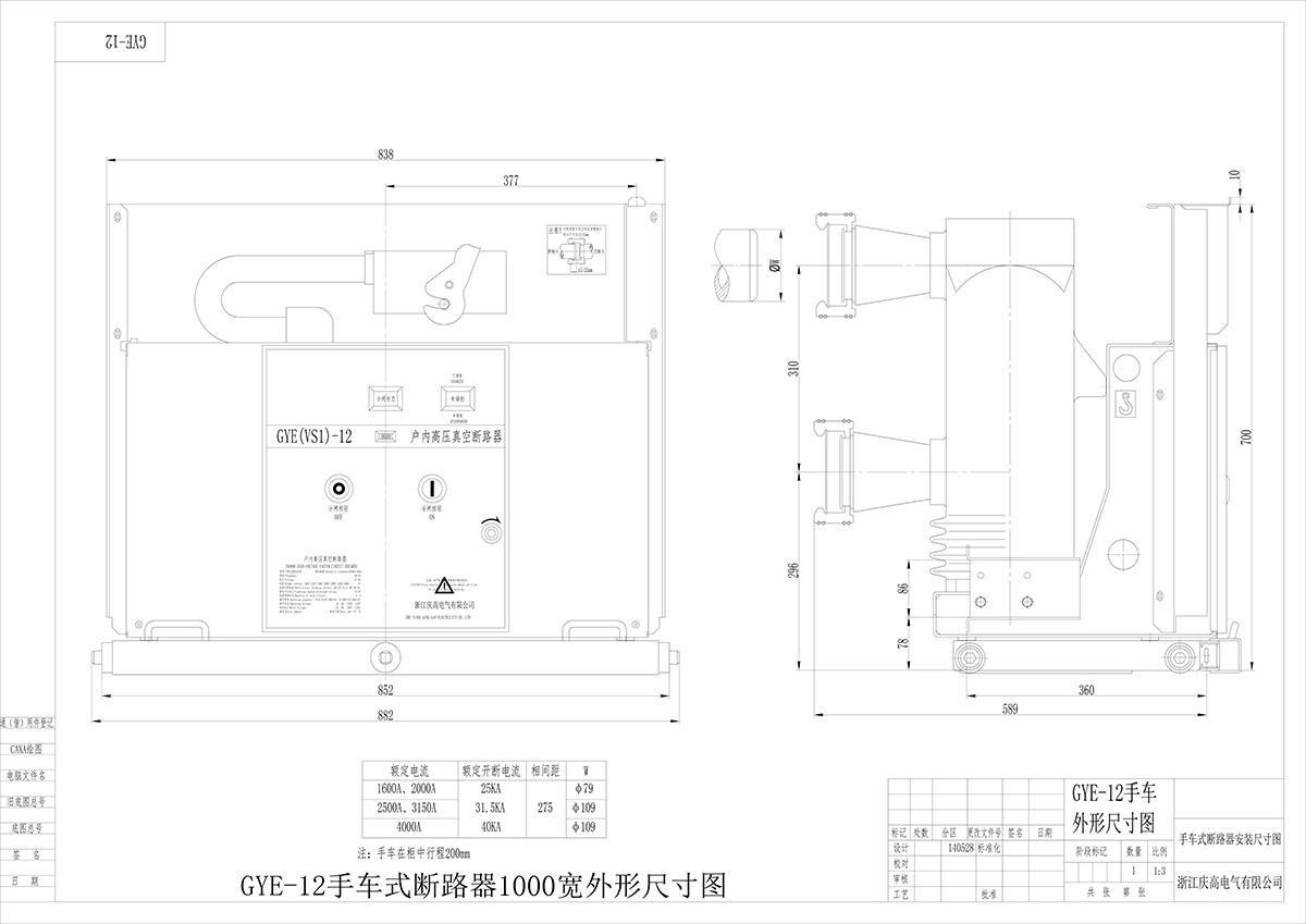 手车式外形尺寸图GYE-12 1000柜大电流.dwg-2021-12-20-14-02-18-910 拷贝.jpg