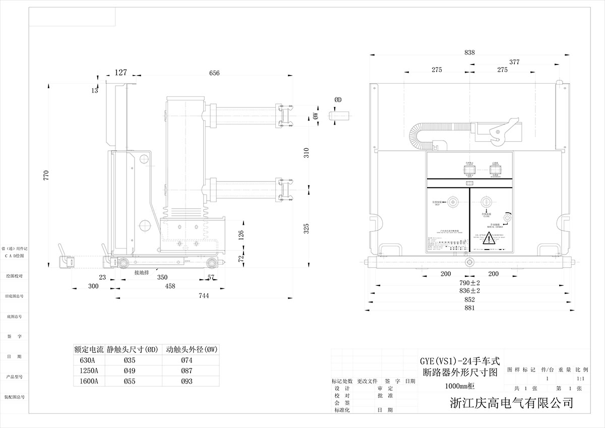 VS1-24手车式断路器外形图（1000柜）.dwg-2022-07-28-10-49-32-800 拷贝.jpg